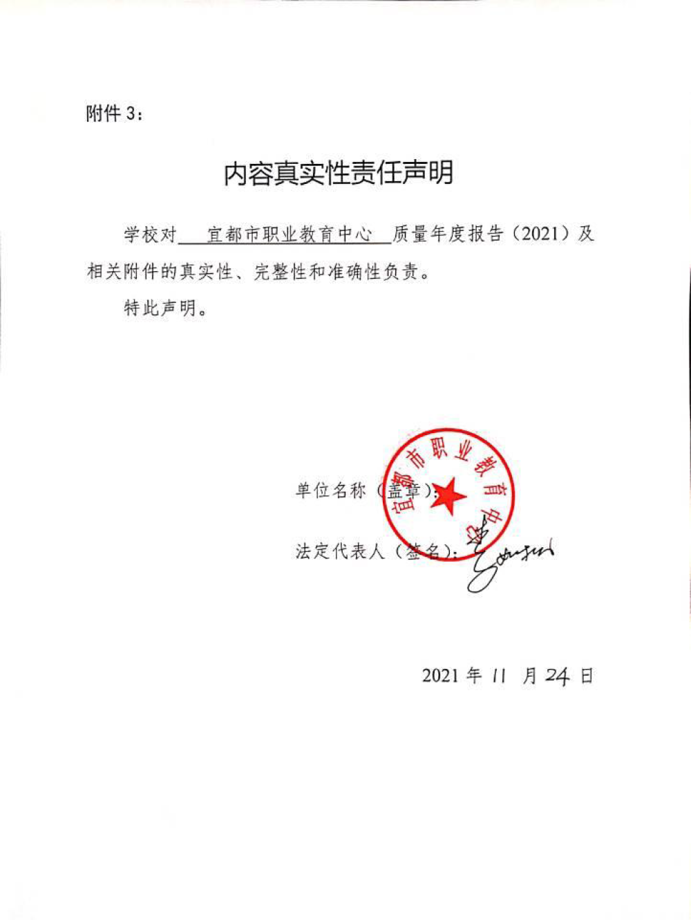 宜都市职业教育中心质量年度报告(2021）-1.png