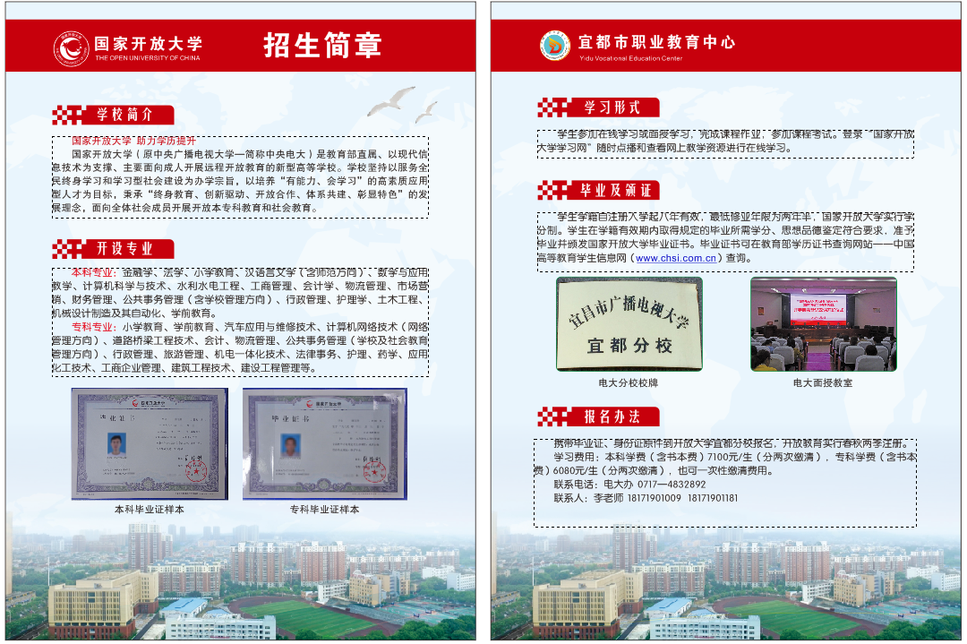 宜都电大分校招生简章 - 副本.png
